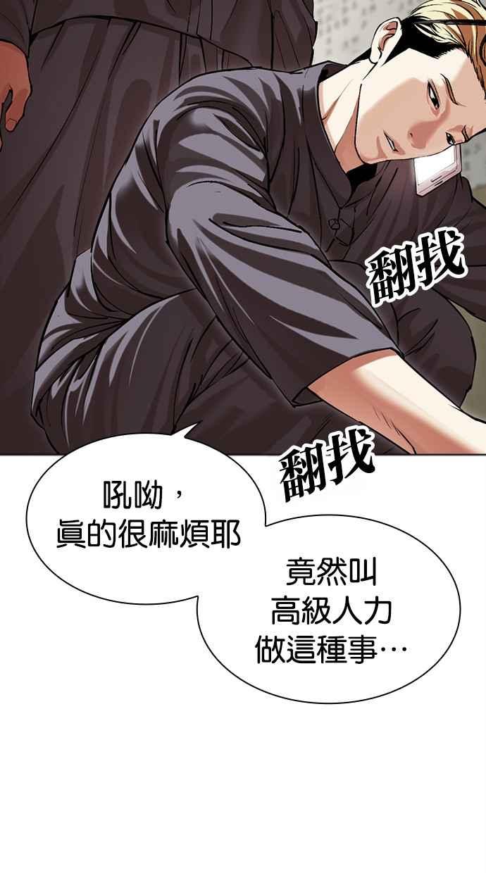 看脸时代 [第500话] 天俩 [19] 第10页