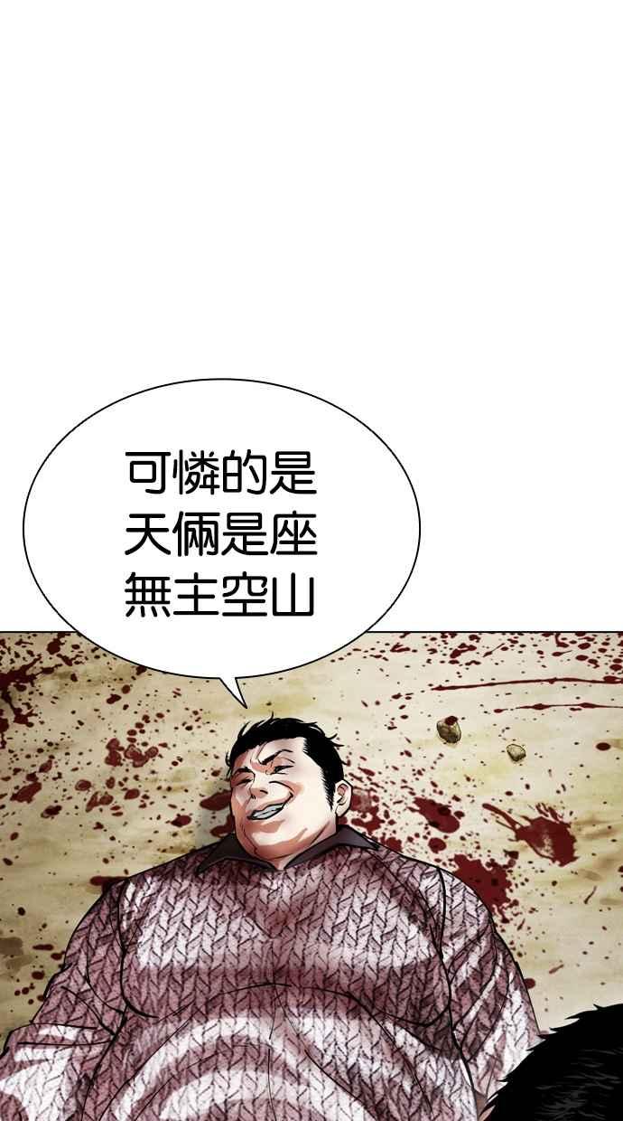 看脸时代 [第500话] 天俩 [19] 第124页