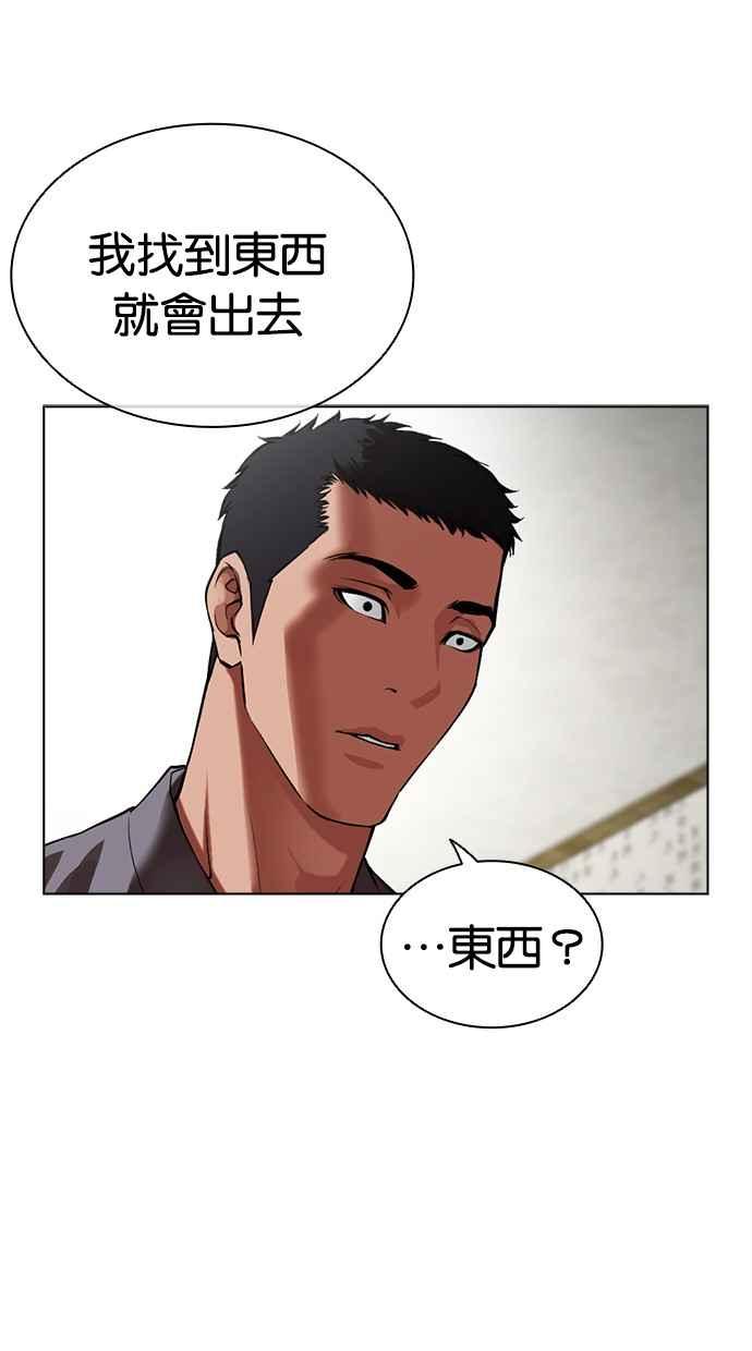 看脸时代 [第500话] 天俩 [19] 第8页