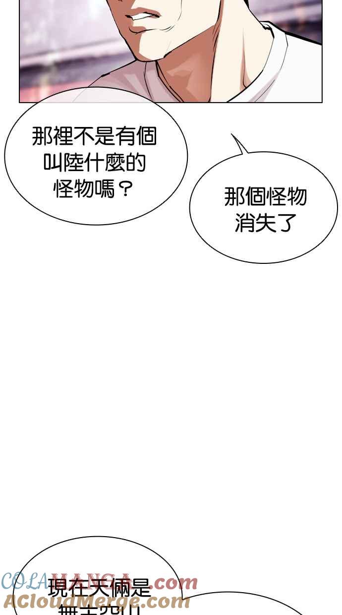 看脸时代 [第500话] 天俩 [19] 第101页