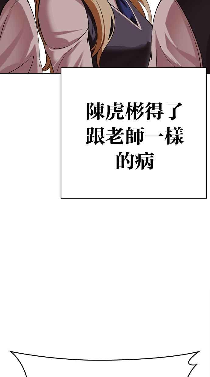 看脸时代 [第500话] 天俩 [19] 第78页