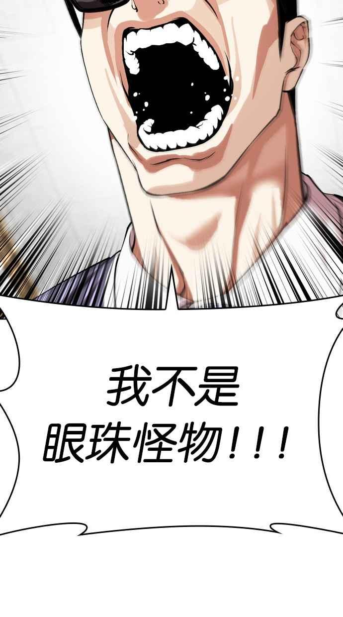 看脸时代 [第500话] 天俩 [19] 第75页