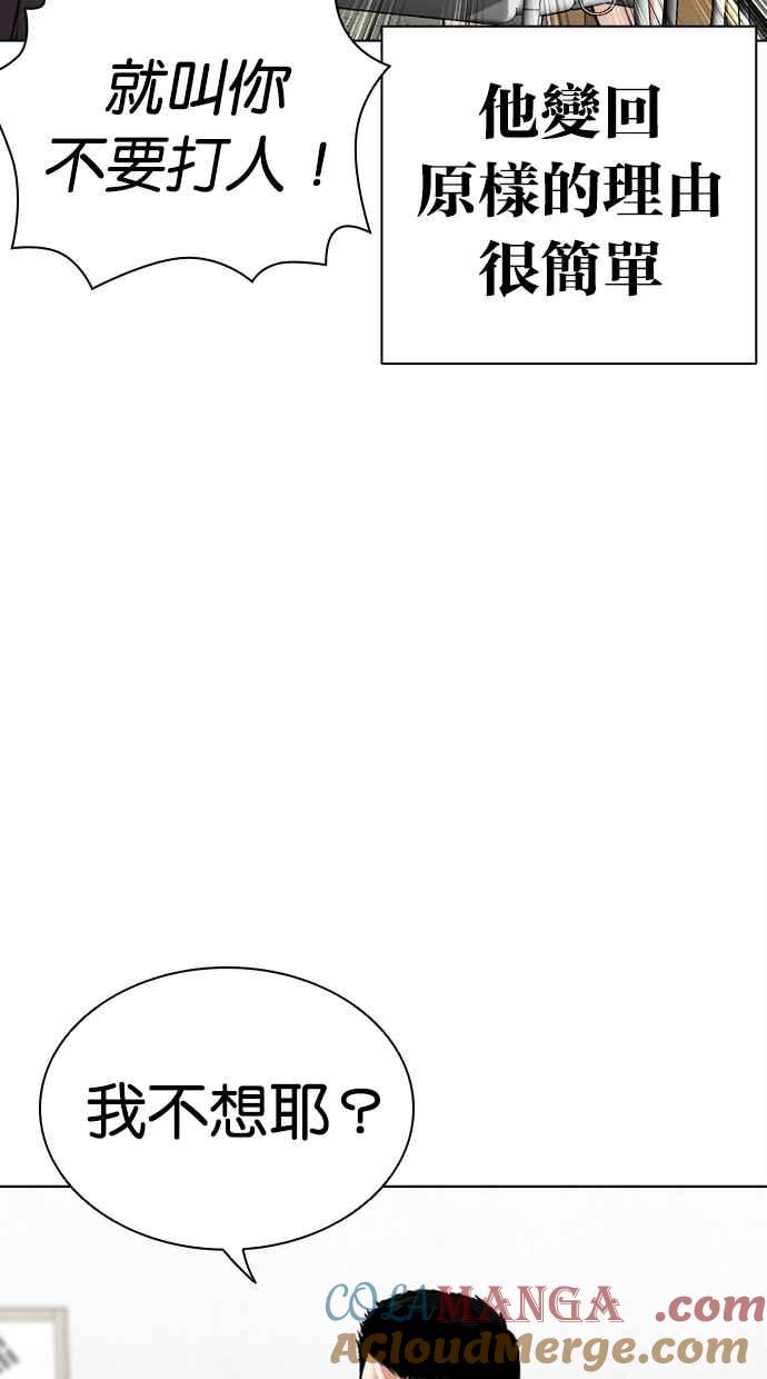 看脸时代 [第500话] 天俩 [19] 第57页
