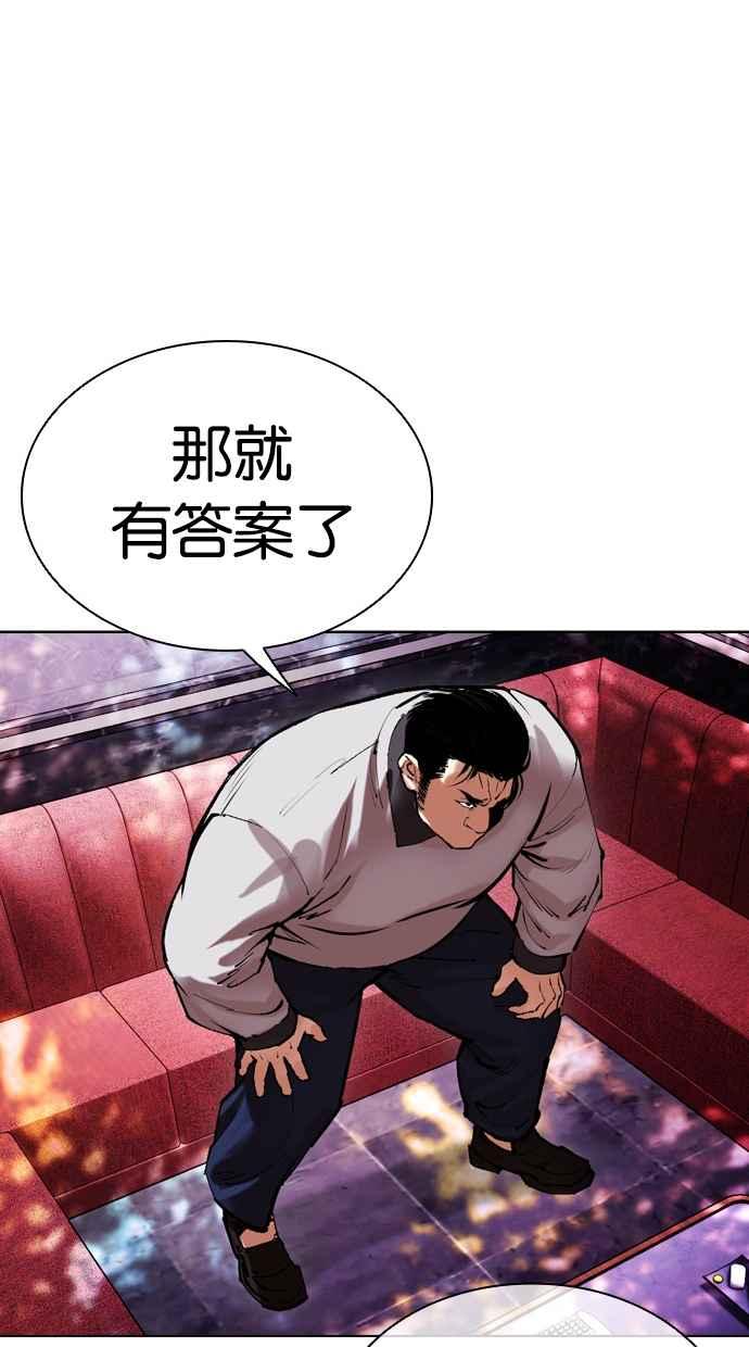 看脸时代 [第500话] 天俩 [19] 第103页