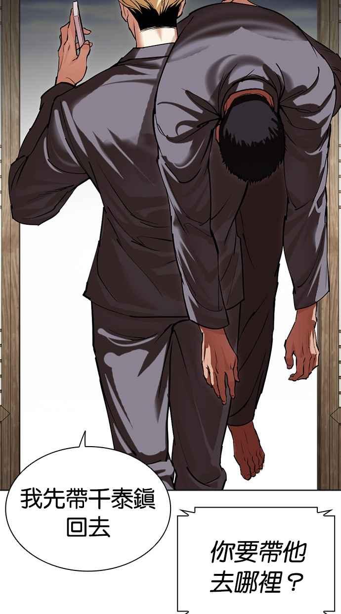 看脸时代 [第500话] 天俩 [19] 第20页