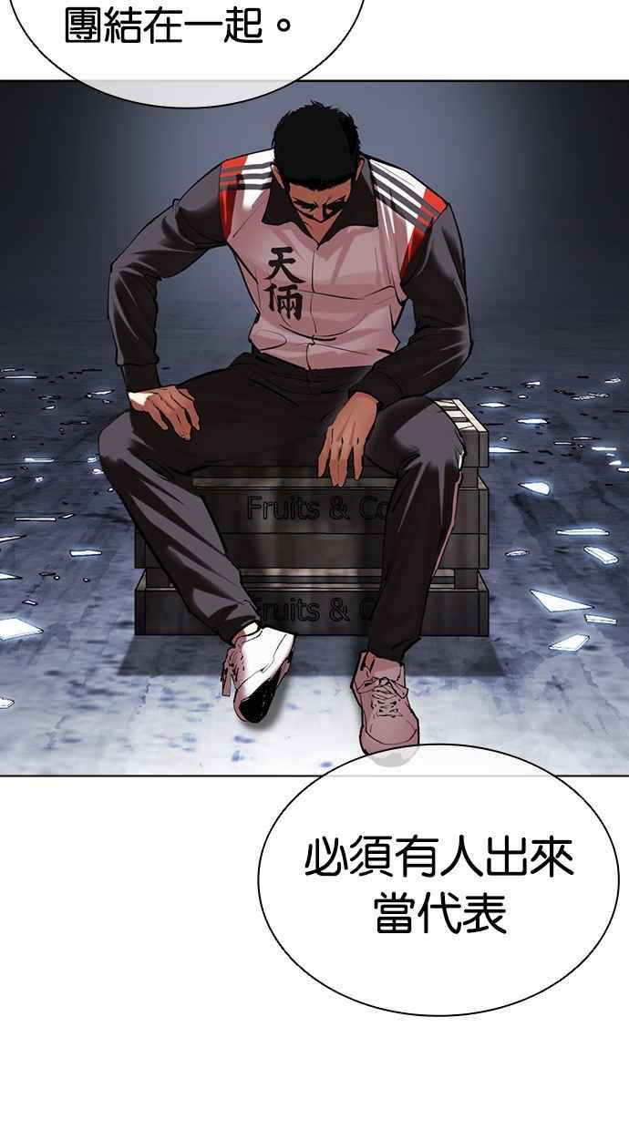 看脸时代 [第500话] 天俩 [19] 第196页