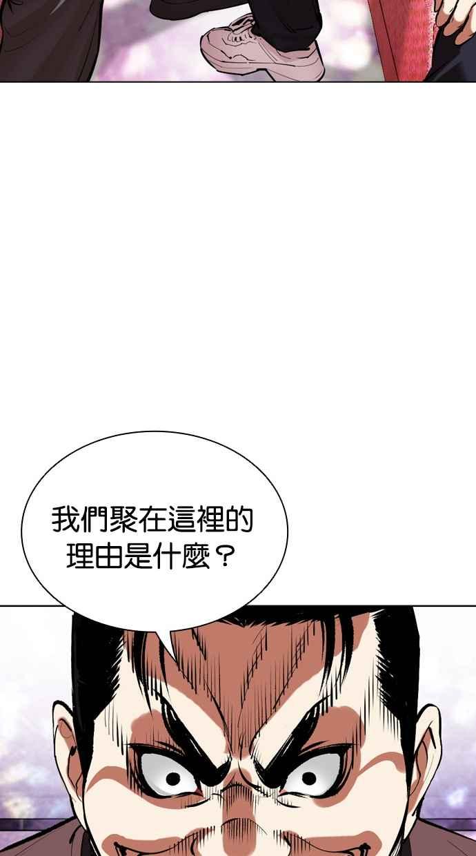 看脸时代 [第500话] 天俩 [19] 第95页