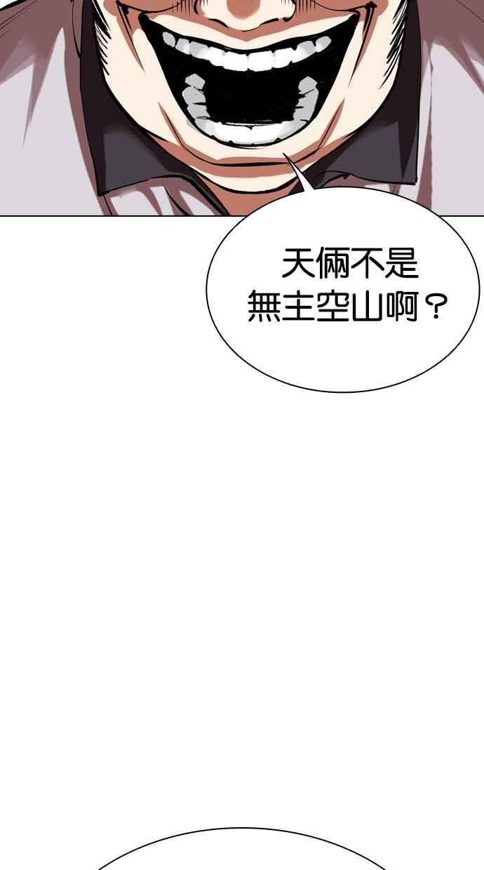 看脸时代 [第500话] 天俩 [19] 第107页