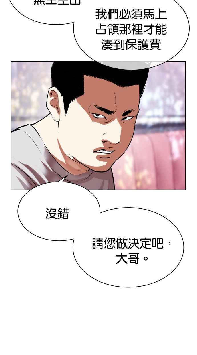 看脸时代 [第500话] 天俩 [19] 第102页