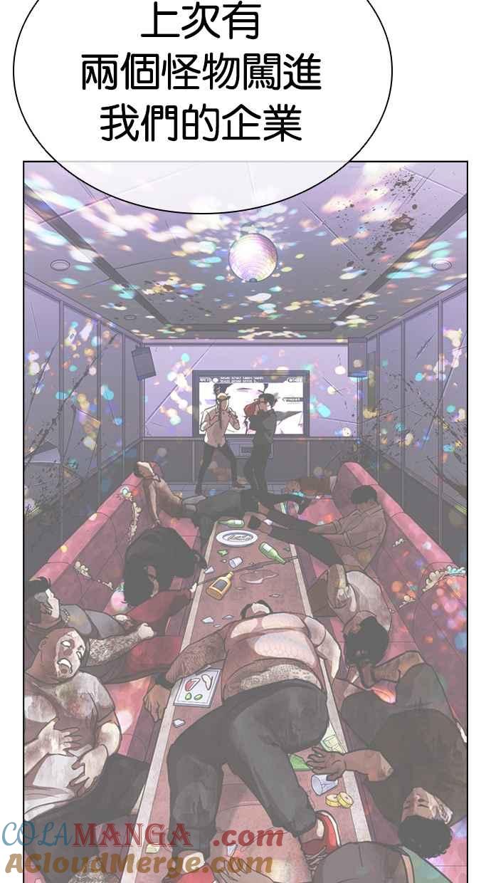 看脸时代 [第500话] 天俩 [19] 第97页
