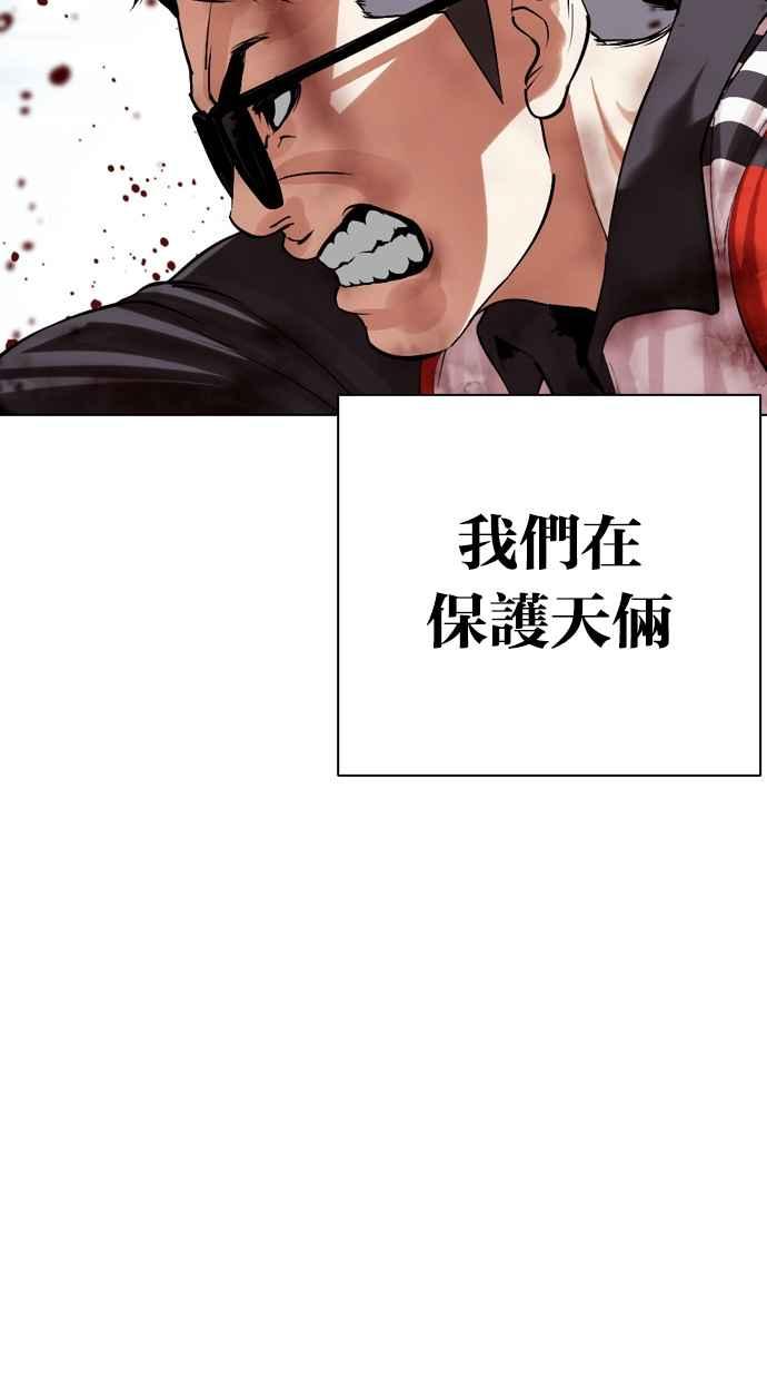 看脸时代 [第500话] 天俩 [19] 第114页