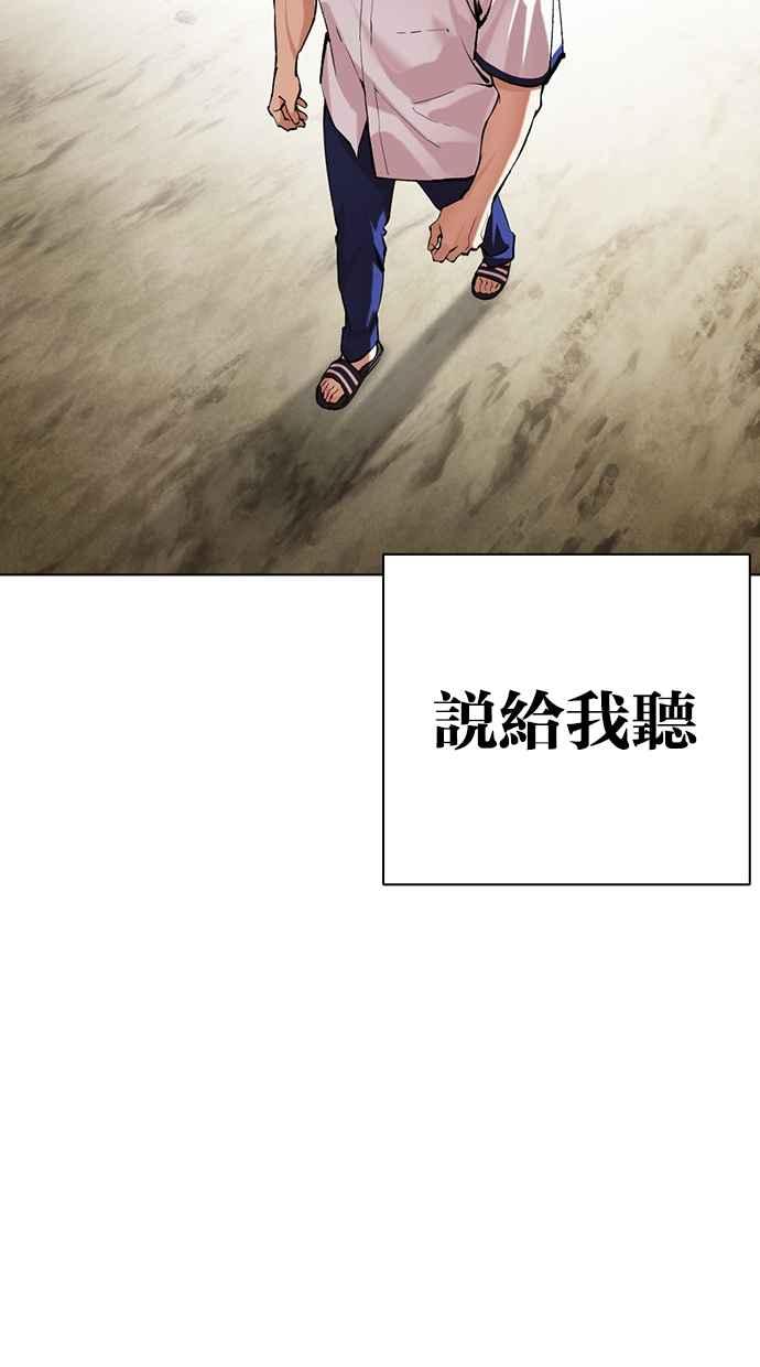 看脸时代 [第500话] 天俩 [19] 第174页