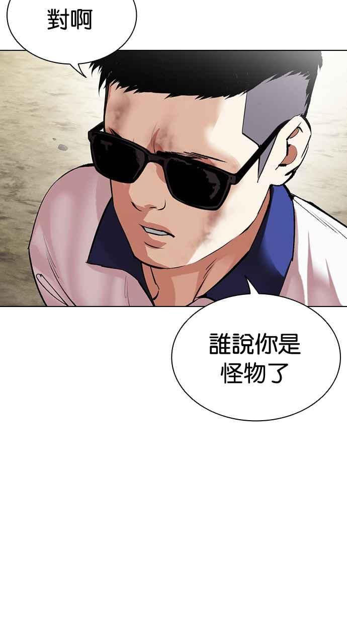 看脸时代 [第500话] 天俩 [19] 第184页