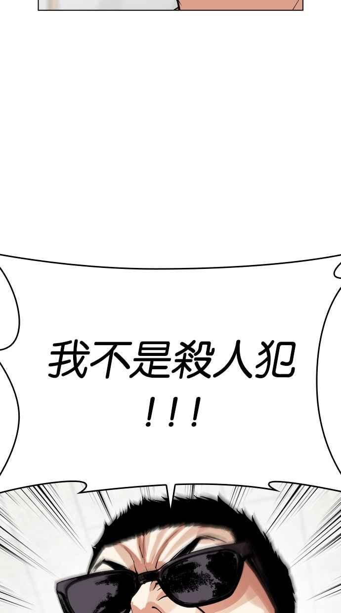 看脸时代 [第500话] 天俩 [19] 第74页