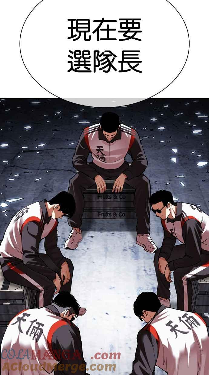 看脸时代 [第500话] 天俩 [19] 第193页