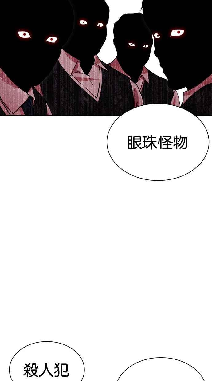 看脸时代 [第500话] 天俩 [19] 第67页