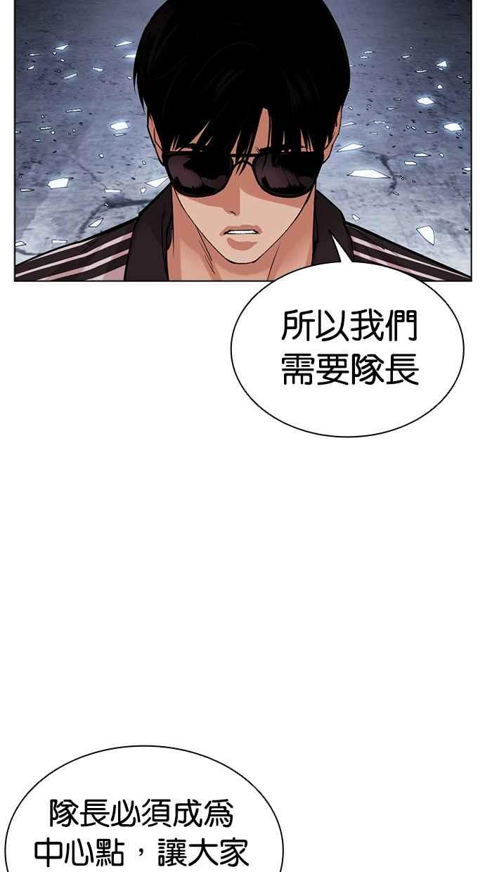 看脸时代 [第500话] 天俩 [19] 第195页