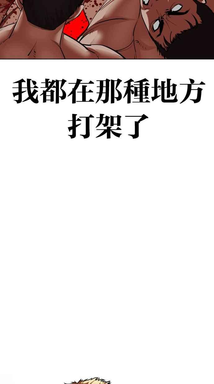 看脸时代 [第501话] 天俩 [后来]+打倒宗健 第38页