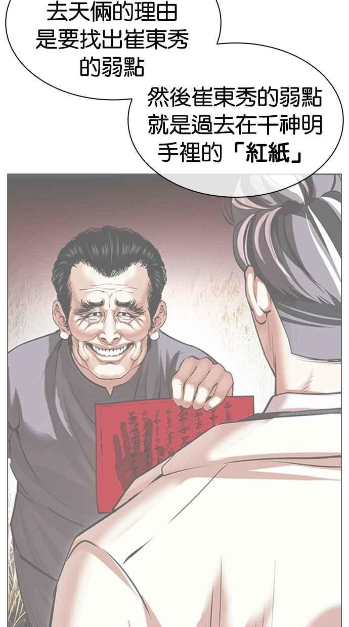 看脸时代 [第501话] 天俩 [后来]+打倒宗健 第120页