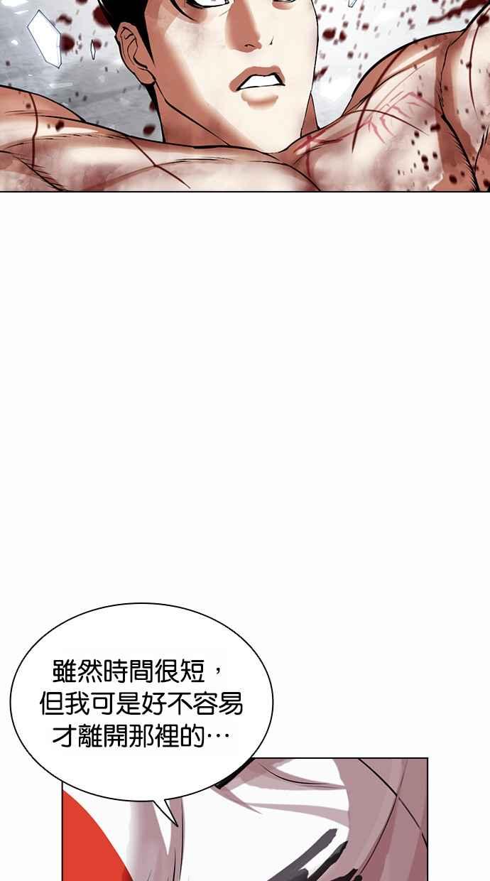 看脸时代 [第501话] 天俩 [后来]+打倒宗健 第7页