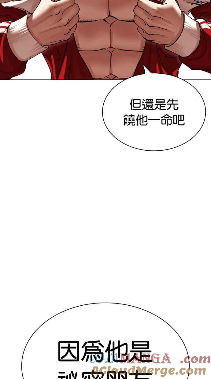 看脸时代 [第501话] 天俩 [后来]+打倒宗健 第73页