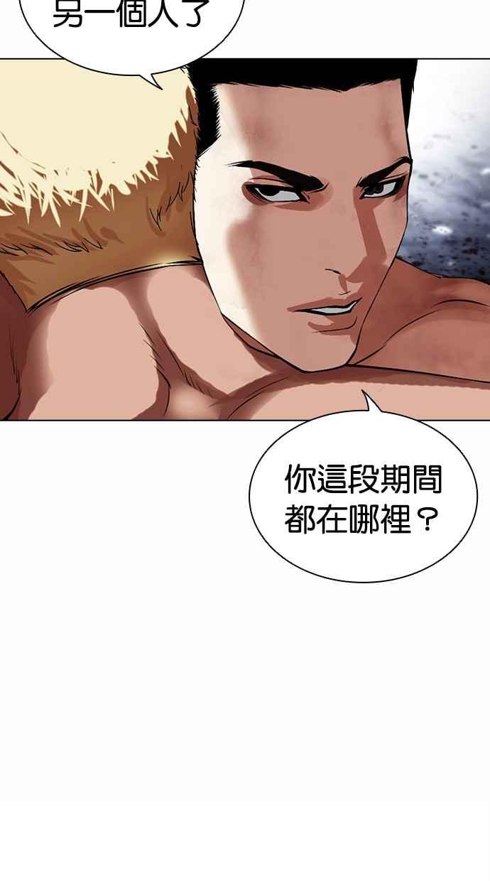 看脸时代 [第501话] 天俩 [后来]+打倒宗健 第15页