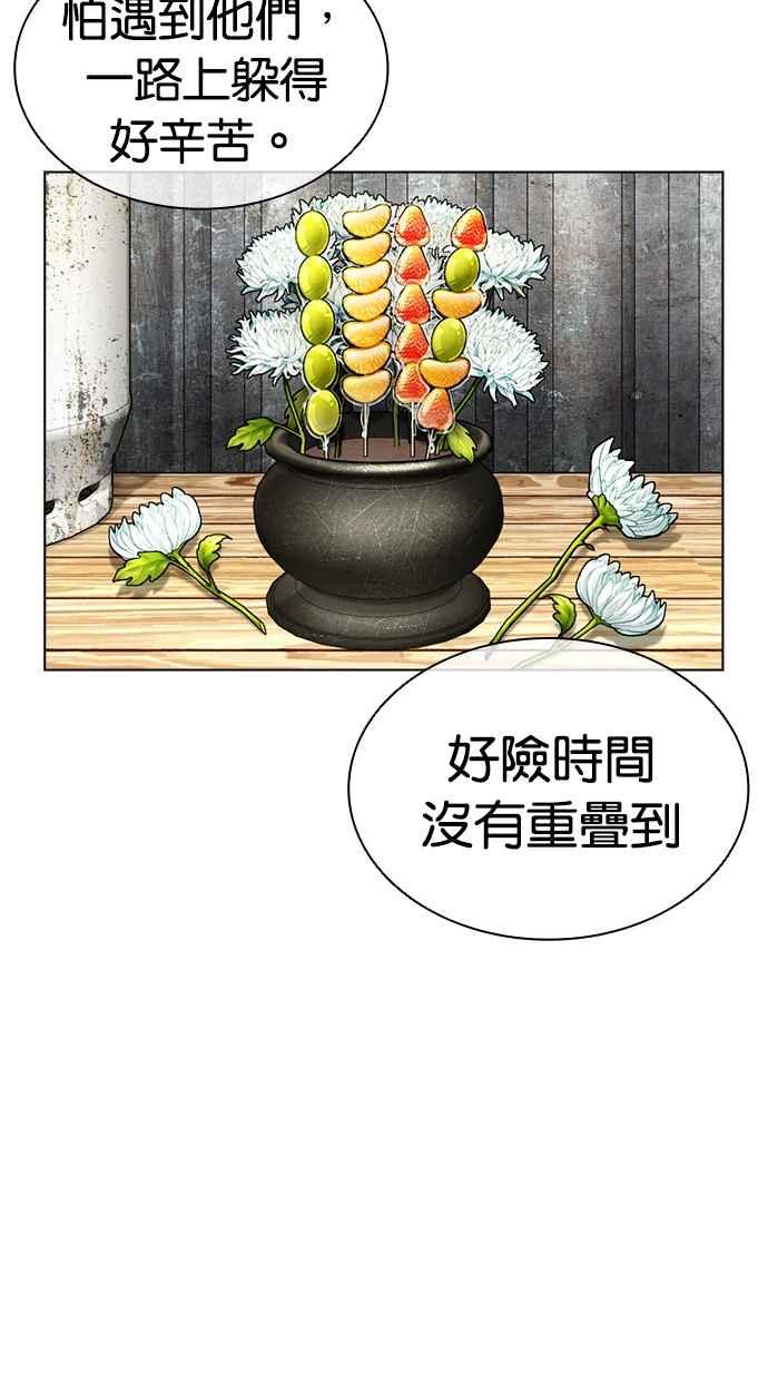 看脸时代 [第501话] 天俩 [后来]+打倒宗健 第112页