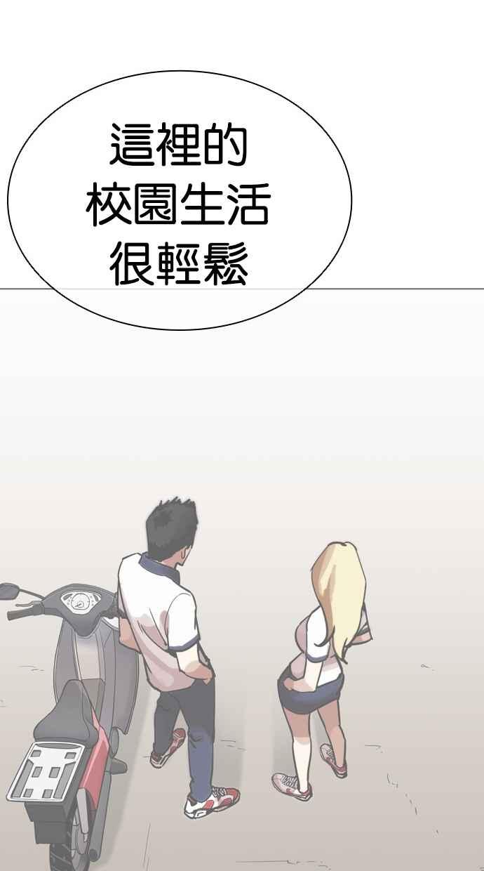 看脸时代 [第501话] 天俩 [后来]+打倒宗健 第92页