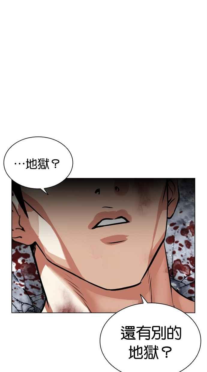 看脸时代 [第501话] 天俩 [后来]+打倒宗健 第30页