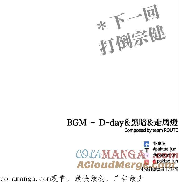 看脸时代 [第501话] 天俩 [后来]+打倒宗健 第133页