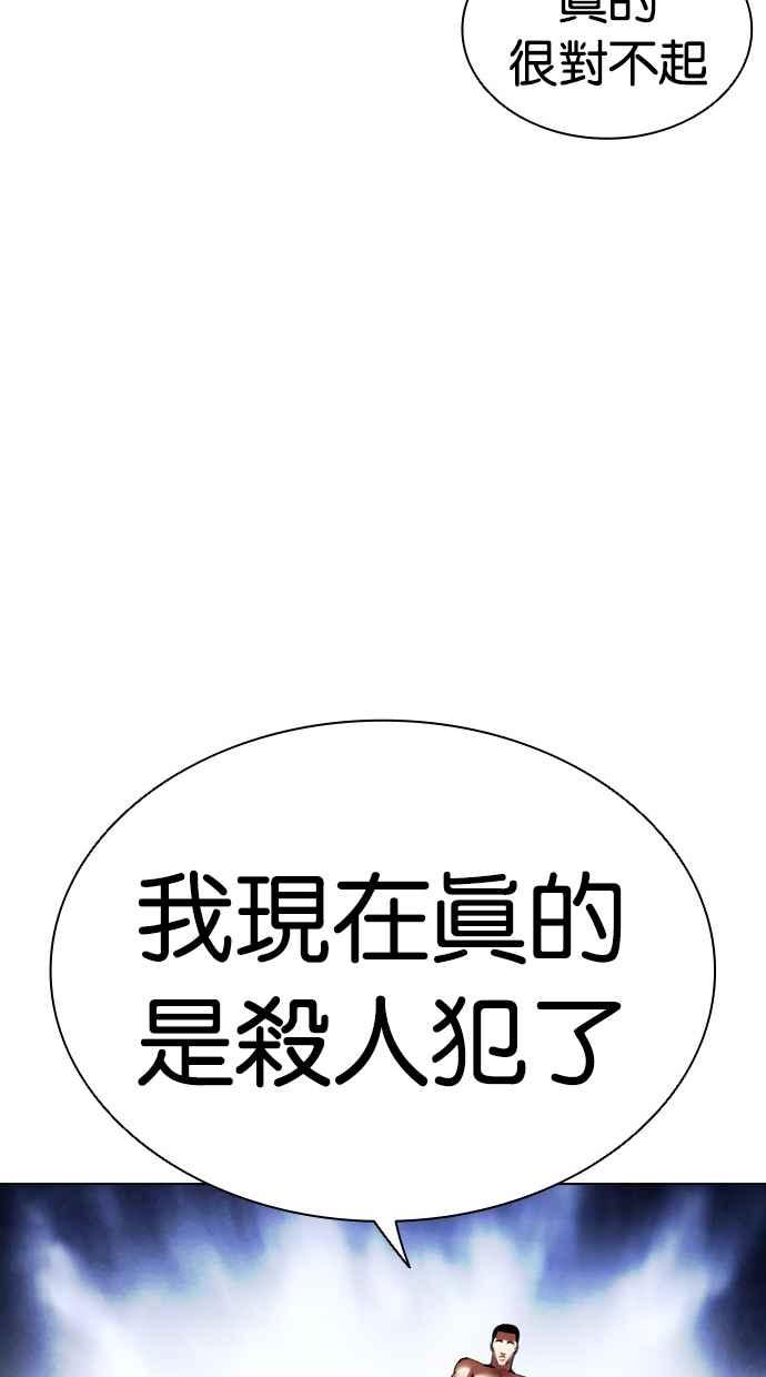 看脸时代 [第501话] 天俩 [后来]+打倒宗健 第62页