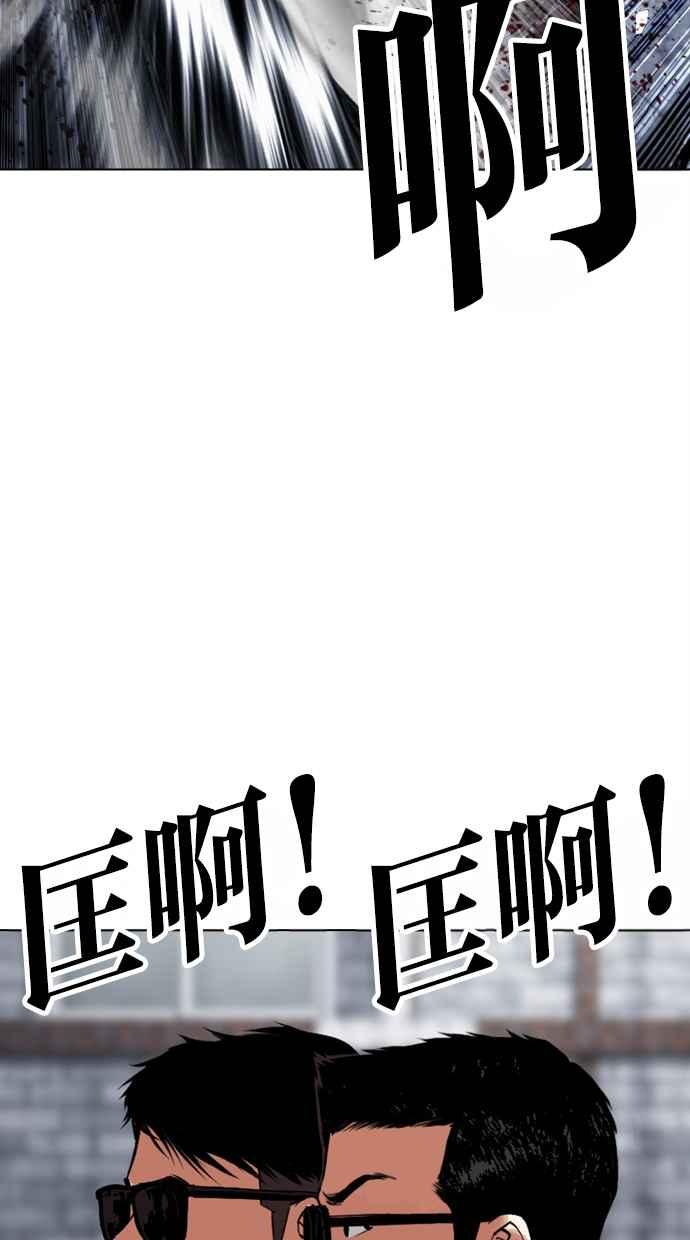 看脸时代 [第501话] 天俩 [后来]+打倒宗健 第23页