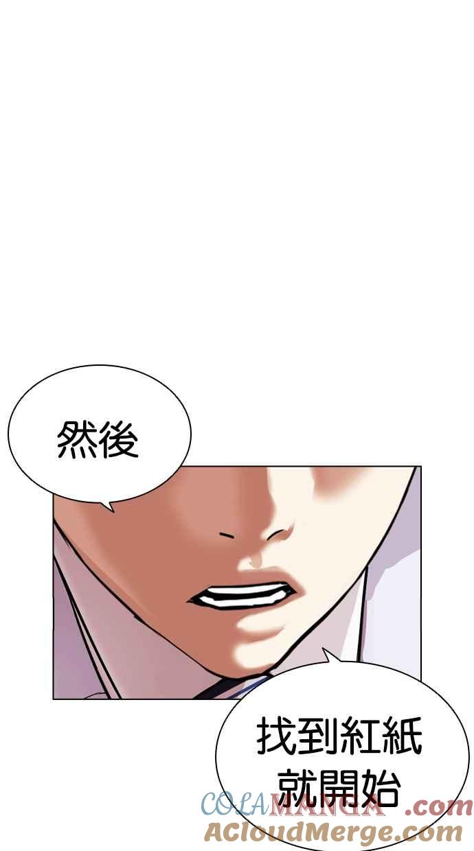 看脸时代 [第501话] 天俩 [后来]+打倒宗健 第125页