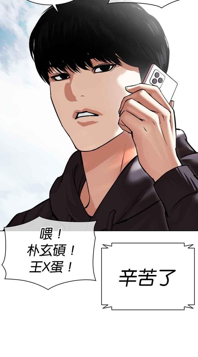 看脸时代 [第501话] 天俩 [后来]+打倒宗健 第116页