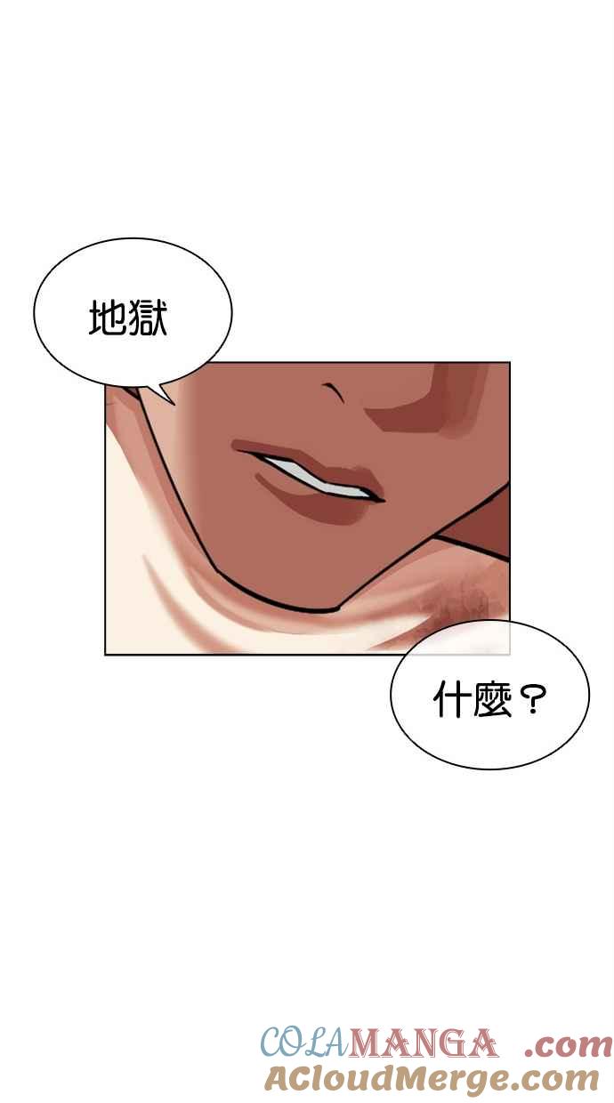 看脸时代 [第501话] 天俩 [后来]+打倒宗健 第17页