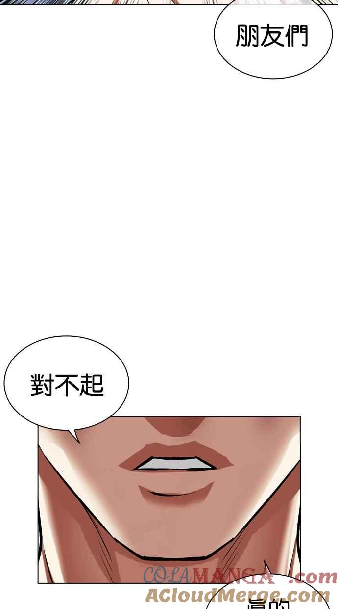 看脸时代 [第501话] 天俩 [后来]+打倒宗健 第61页