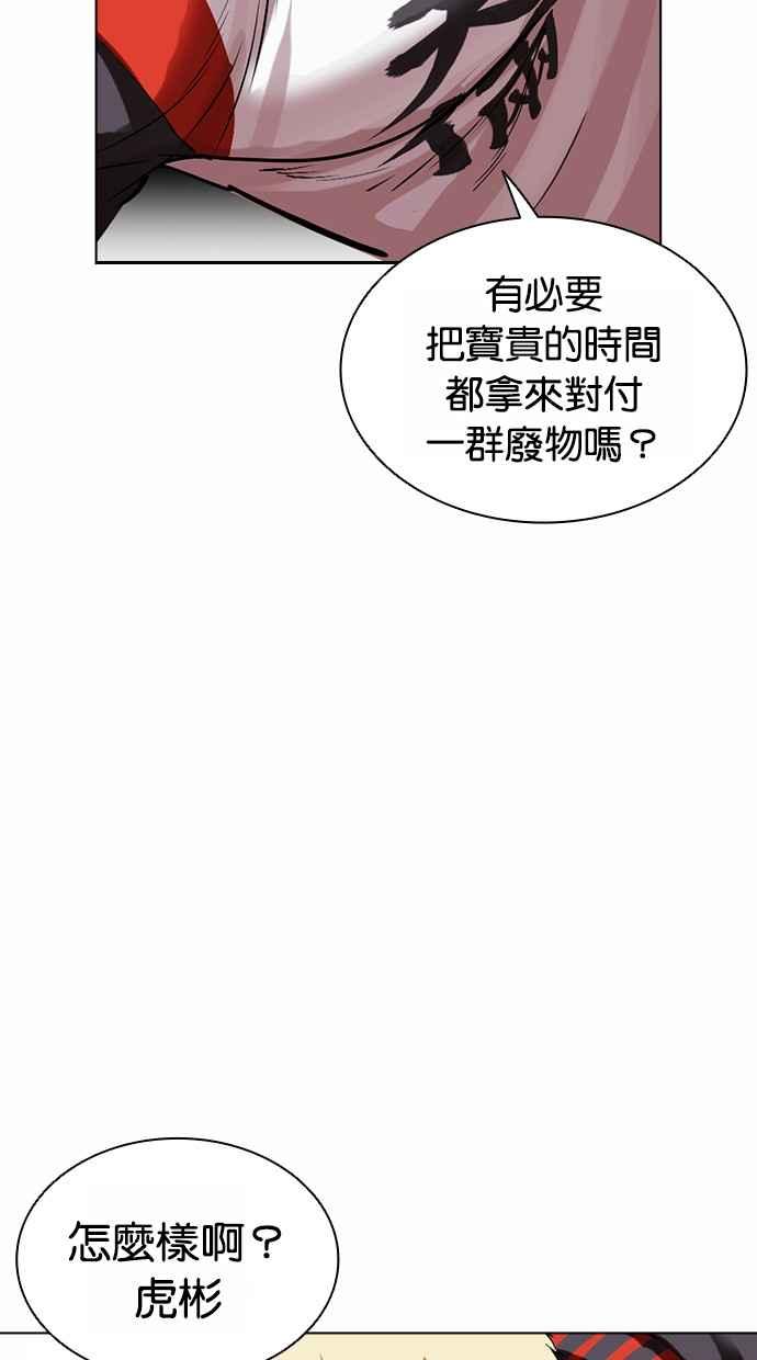 看脸时代 [第501话] 天俩 [后来]+打倒宗健 第8页