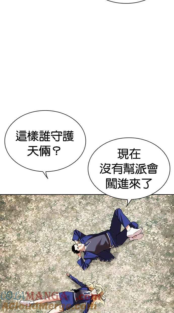 看脸时代 [第501话] 天俩 [后来]+打倒宗健 第81页