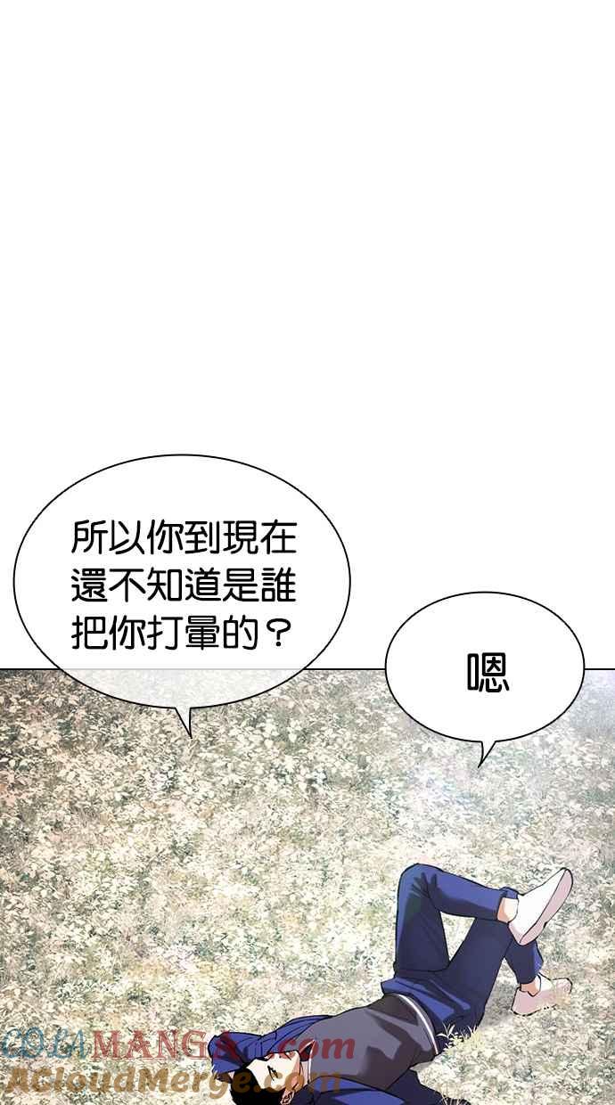 看脸时代 [第501话] 天俩 [后来]+打倒宗健 第77页