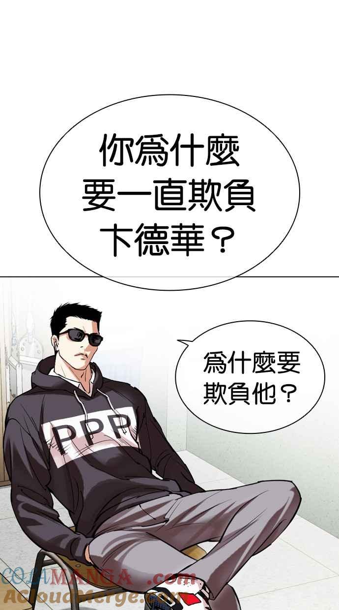 看脸时代 [第501话] 天俩 [后来]+打倒宗健 第97页