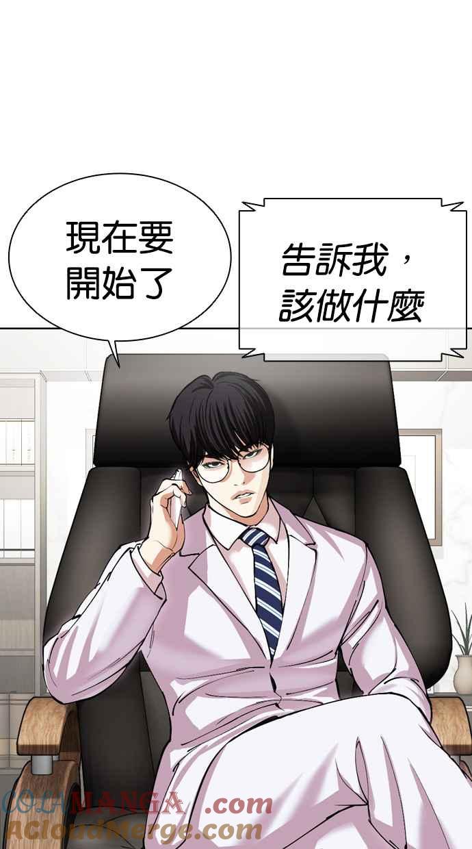 看脸时代 [第501话] 天俩 [后来]+打倒宗健 第117页