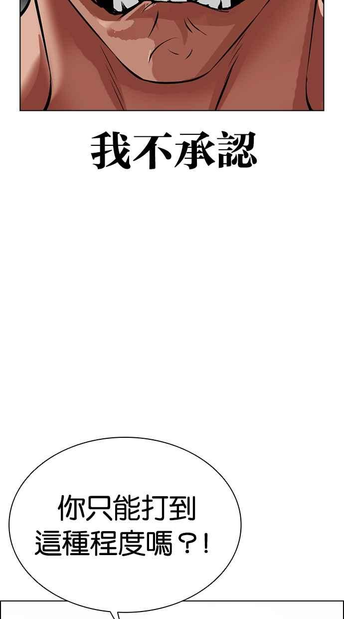看脸时代 [第501话] 天俩 [后来]+打倒宗健 第44页