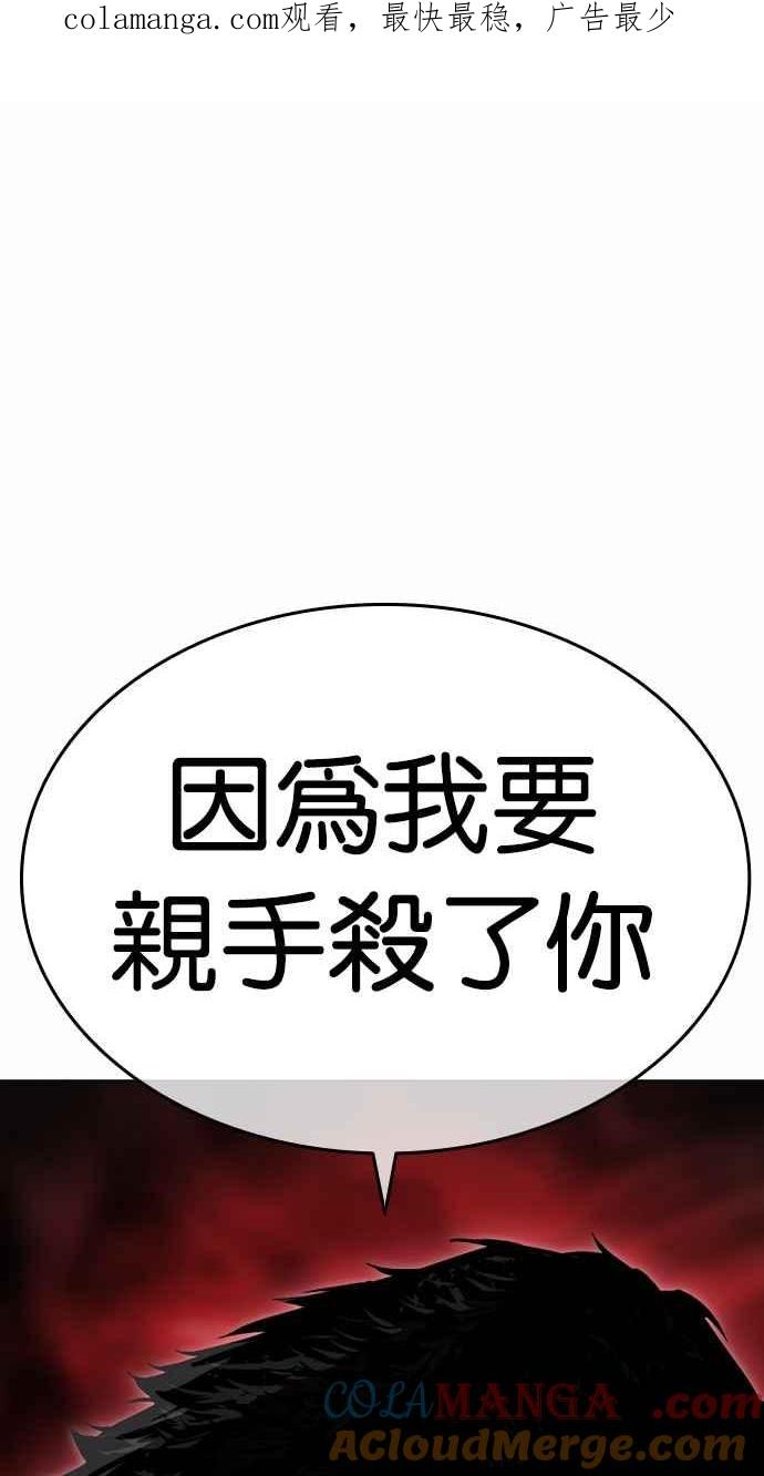 看脸时代 [第501话] 天俩 [后来]+打倒宗健 第1页
