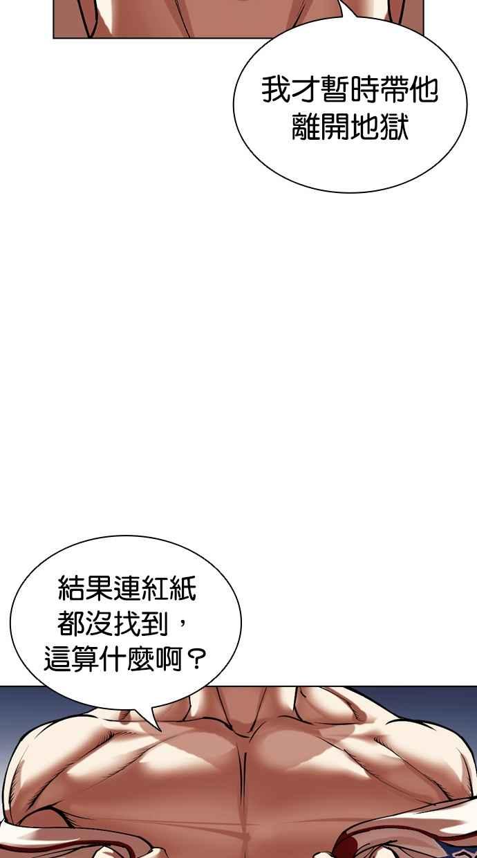 看脸时代 [第501话] 天俩 [后来]+打倒宗健 第72页