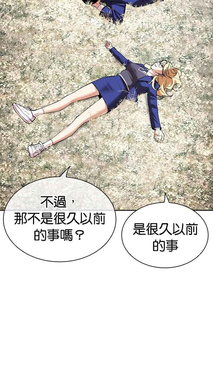 看脸时代 [第501话] 天俩 [后来]+打倒宗健 第78页