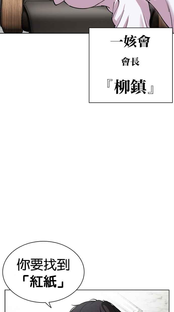 看脸时代 [第501话] 天俩 [后来]+打倒宗健 第118页