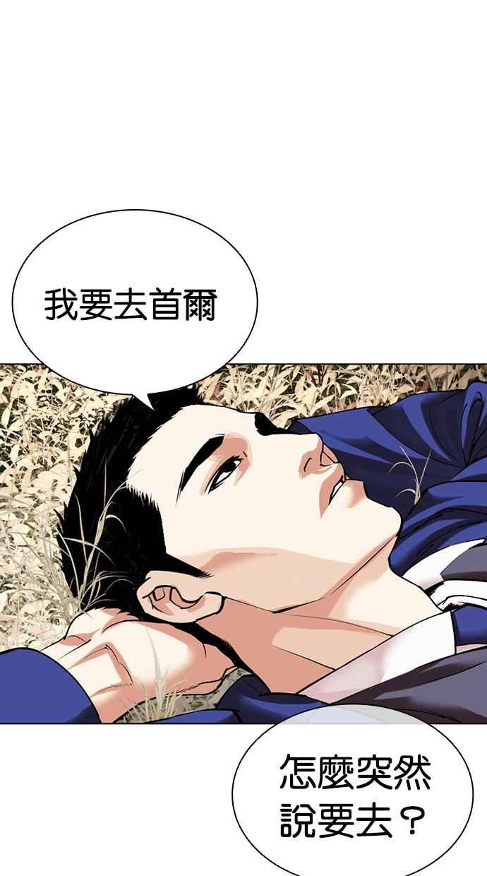 看脸时代 [第501话] 天俩 [后来]+打倒宗健 第80页