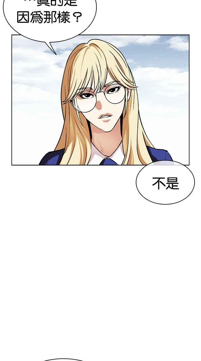 看脸时代 [第501话] 天俩 [后来]+打倒宗健 第86页