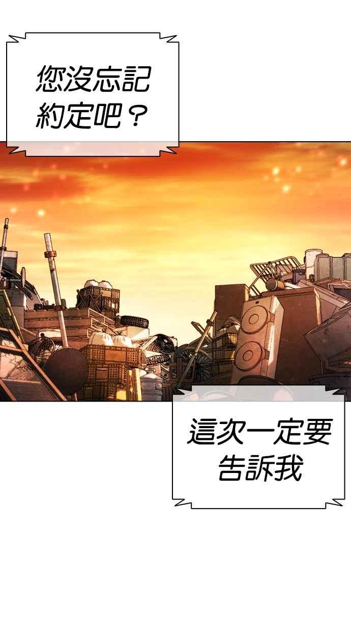 看脸时代 [第501话] 天俩 [后来]+打倒宗健 第128页