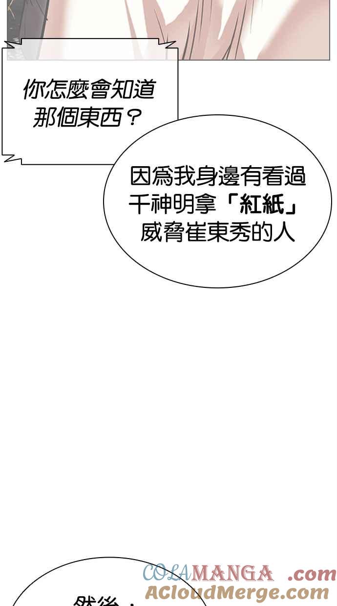 看脸时代 [第501话] 天俩 [后来]+打倒宗健 第121页